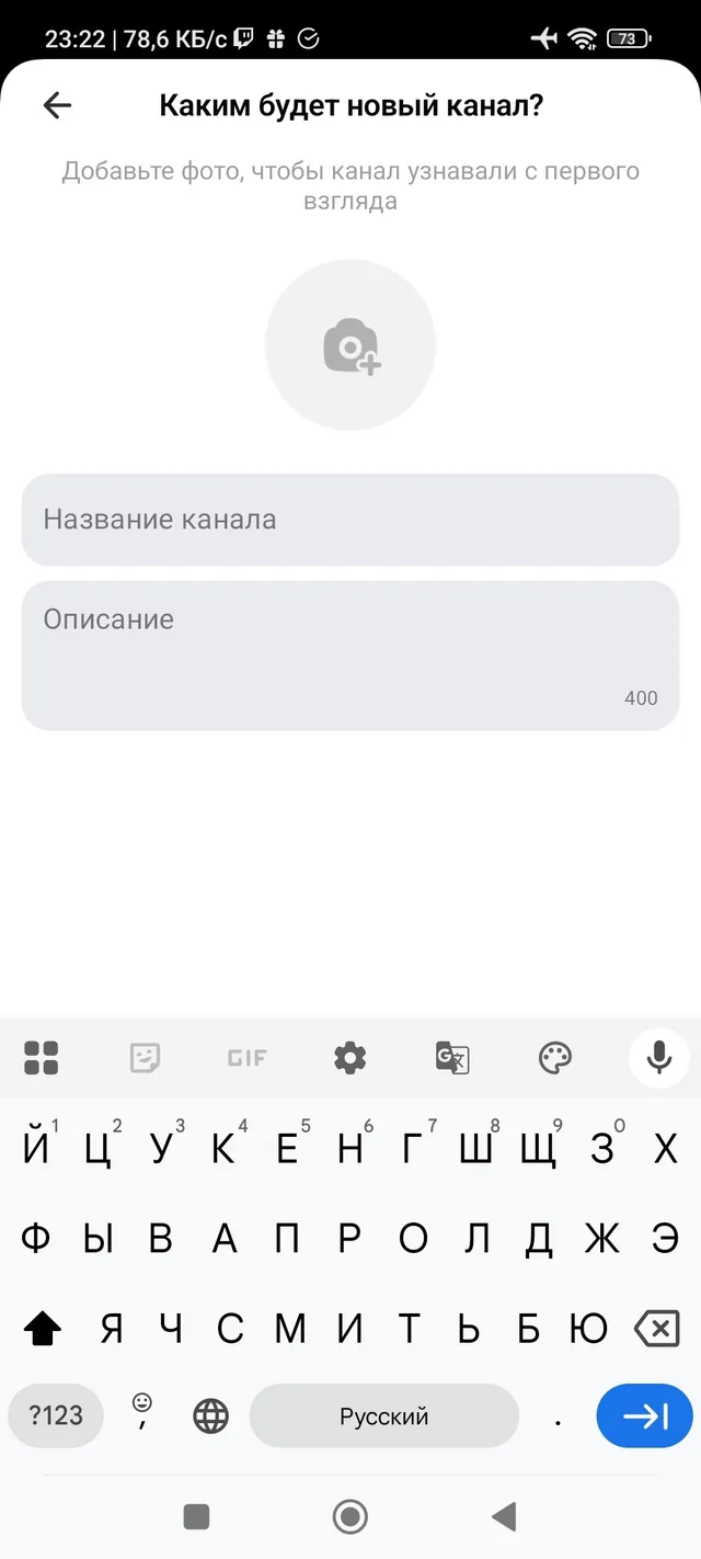 Форма создания канала в MAX: фото, название и описание с лимитом 400 символов