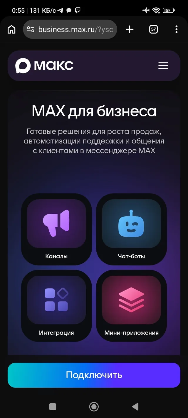 Главная business.max.ru: разделы «Каналы», «Чат-боты», «Интеграция», «Мини-приложения»