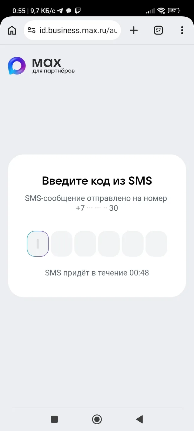 Экран ввода кода из SMS