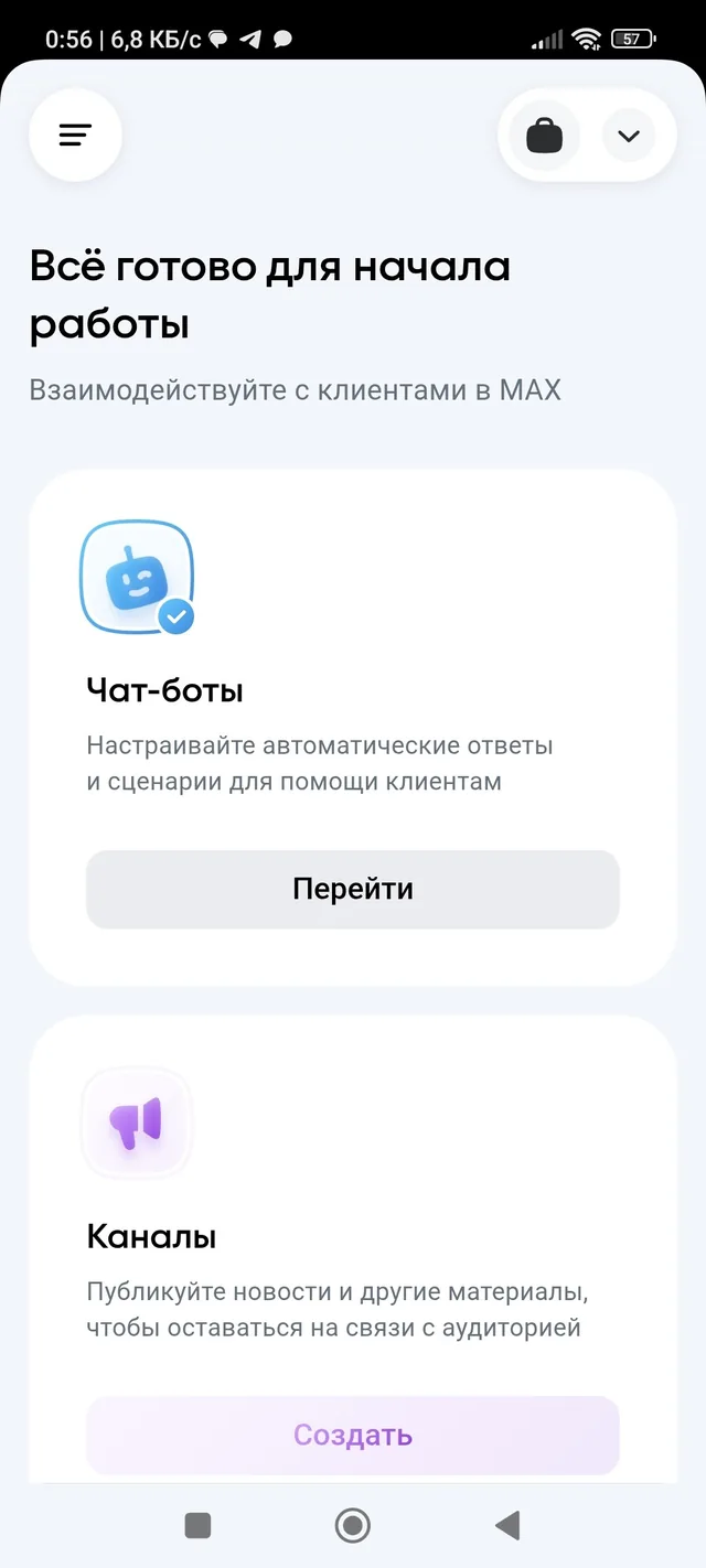 Кабинет: карточки «Чат-боты» и «Каналы»